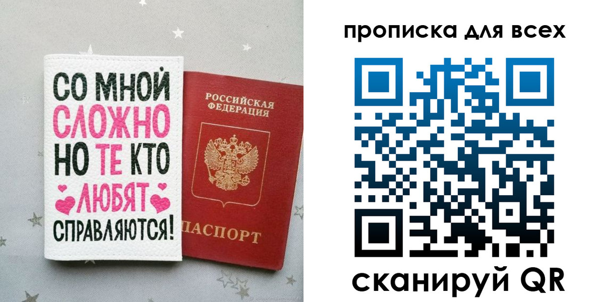 прописка паспорт в Ленинградской области